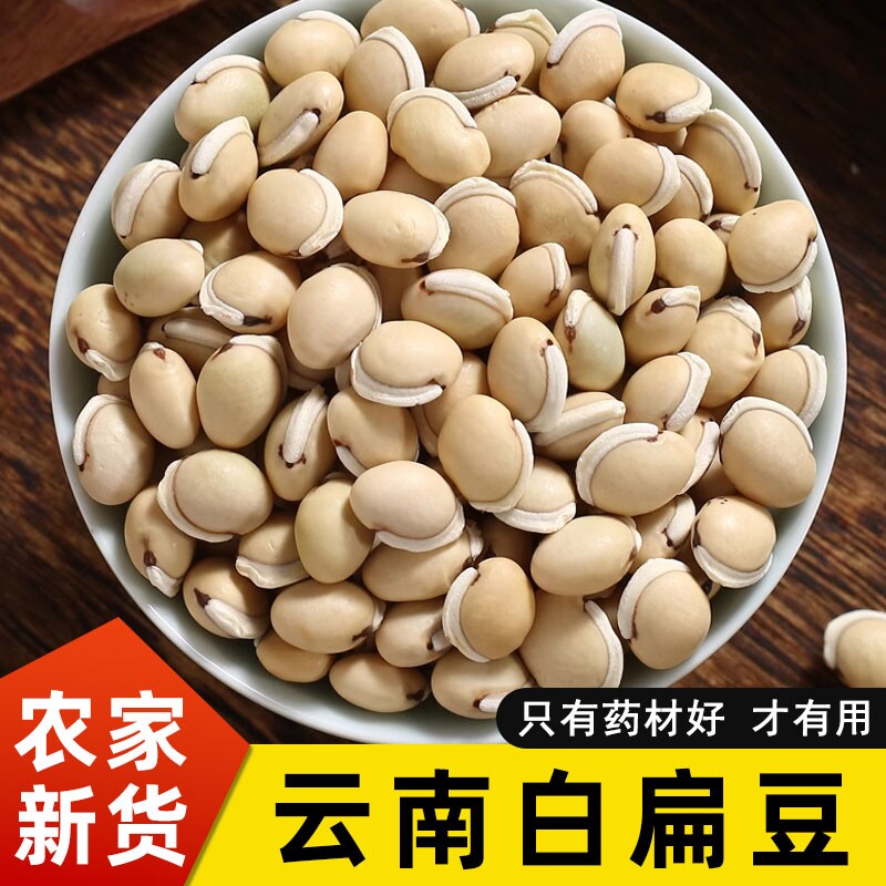 正宗云南白扁豆中药材农家新货小扁豆老品种食用杂粮干货无硫药材