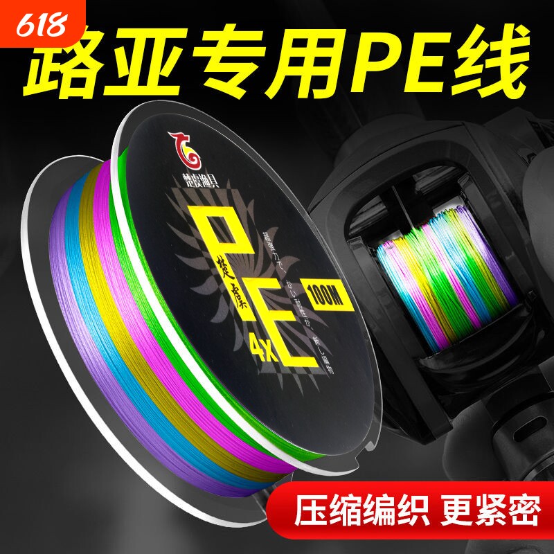 正品8编pe线路亚专用鱼线正品强拉力微物打黑远投钓鱼4编大力马线