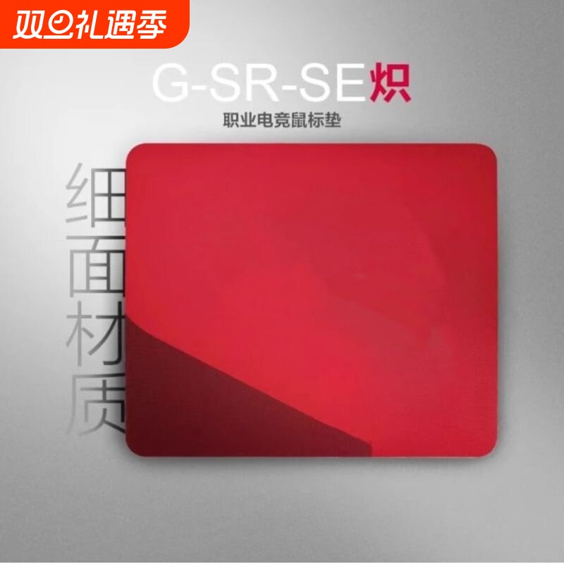 正品卓二代威鼠标垫同款gsrse炽灰电竞职业细面超大顺滑FPS游戏垫