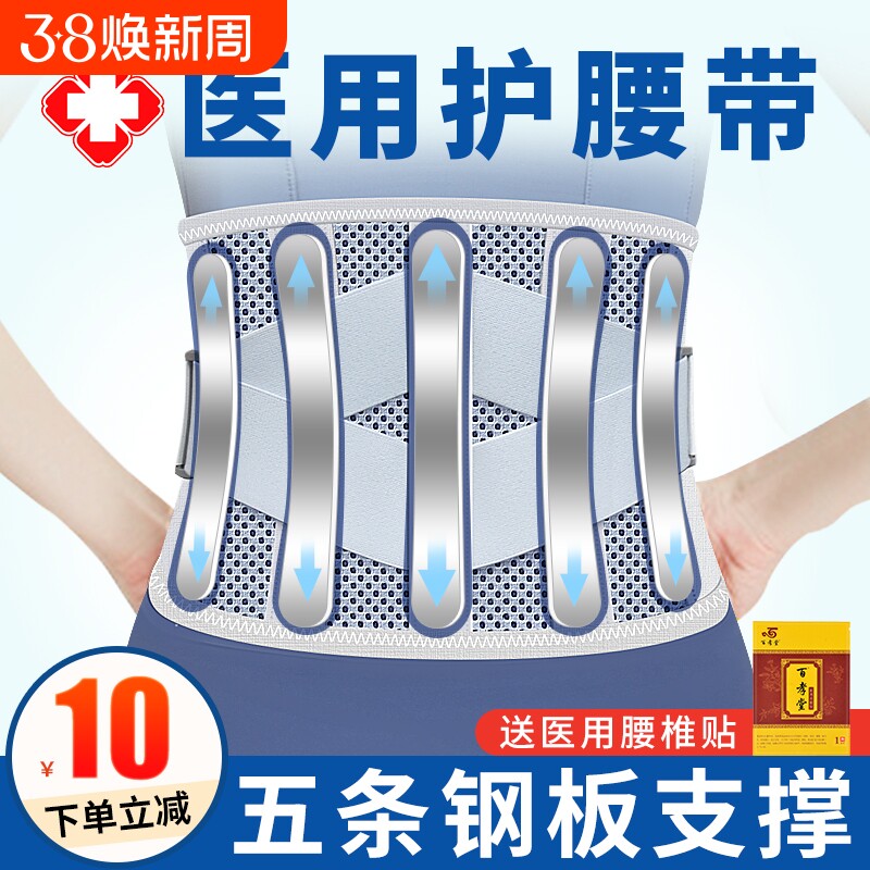 护腰带腰间盘突出医用劳损腰椎腰围托腰带钢板支撑痛久坐牵引腰肌