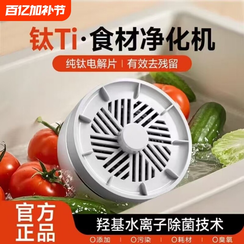 果蔬清洗机食材净化除菌过滤残留全自动洗水果苏泊清洁器尔纯钛