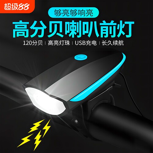 夜骑防水自行车灯带喇叭强光灯