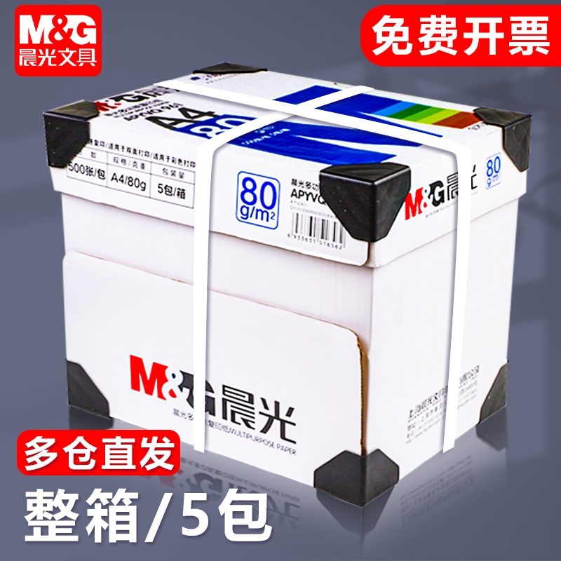 低价整箱A4复印纸晨光70g80g