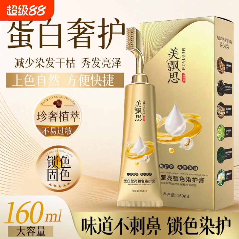蛋白莹亮锁色天然植萃孕妇可用图片