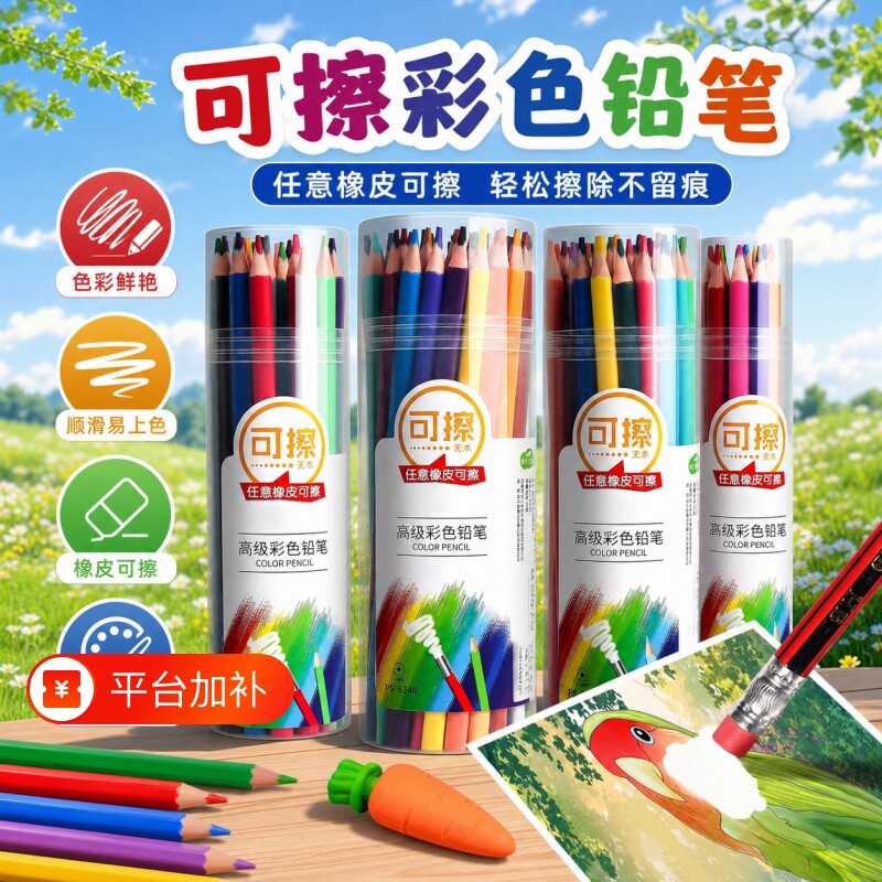 可擦彩色铅笔48色套装彩铅儿童幼儿园小学生专用油性初学者手绘素描美术生绘画笔美术画笔24色12色无毒水溶性