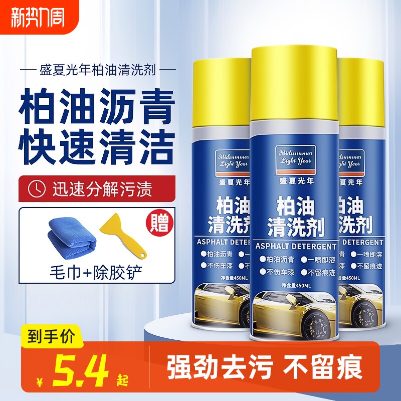 柏油清洗剂除沥青汽车用去除剂清洁剂强力去污洗车液内饰车内皮革