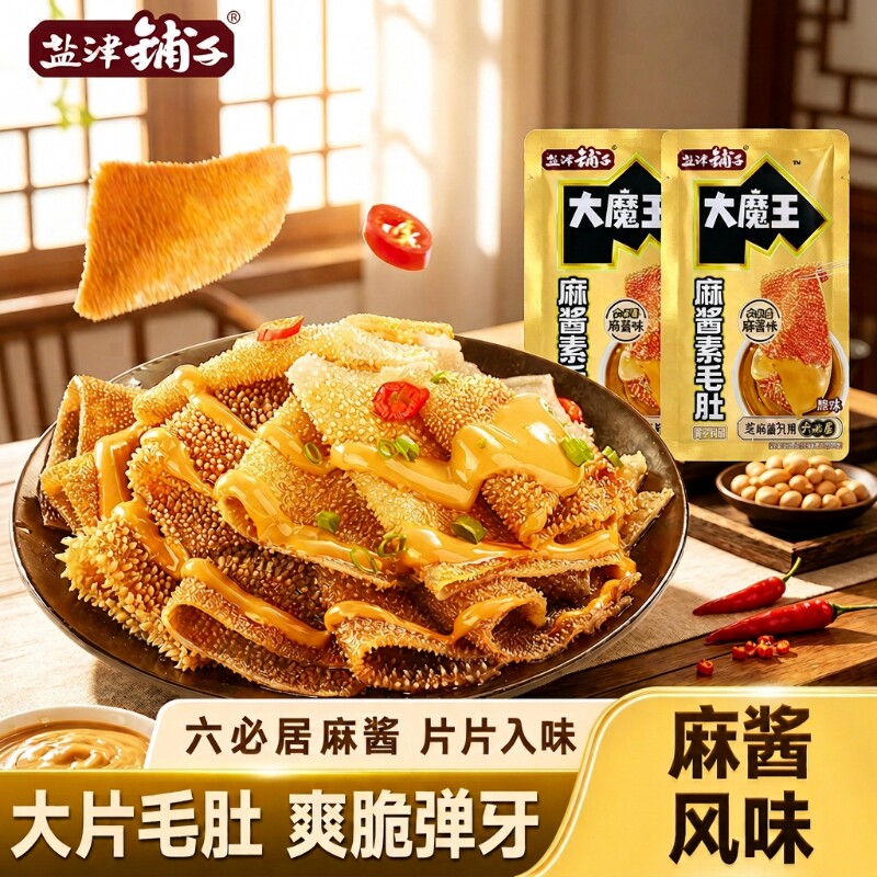 盐津铺子大魔王麻酱素毛肚素食休闲小吃办公室解馋零食魔芋好吃