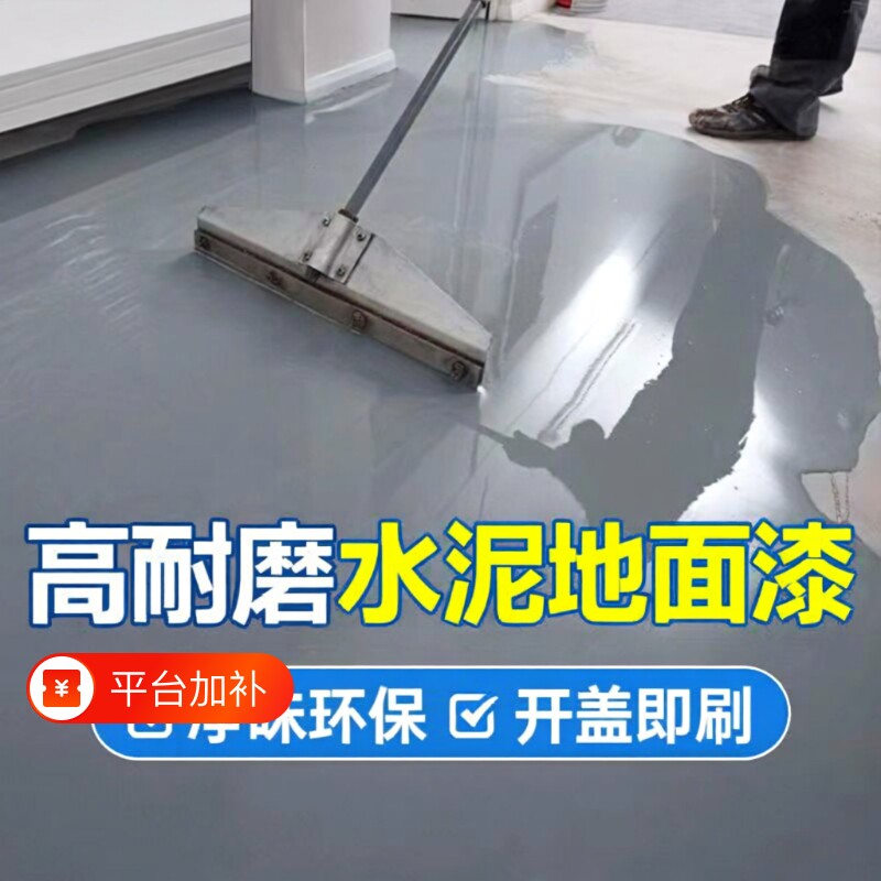 水性环氧地坪漆水泥地面漆室内家用专用耐磨自流平地板树脂油漆