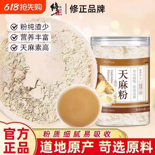 修正天麻粉中药材超细粉易吸收
