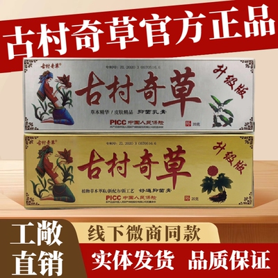 古村奇草官网正品旗舰店抑菌乳膏