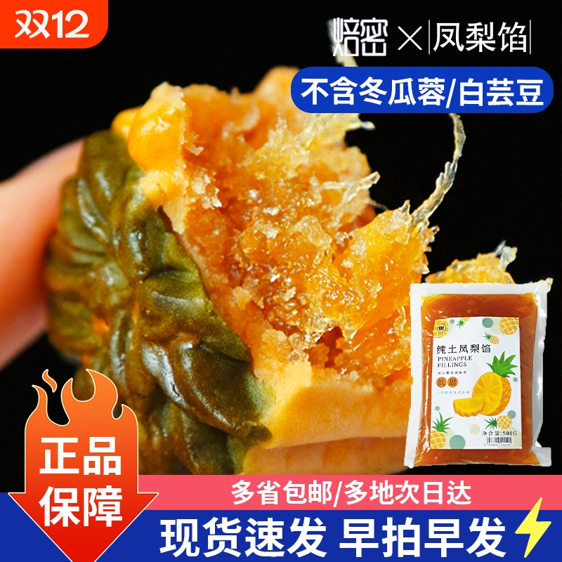 低甜不含冬瓜凤梨纯果焙密