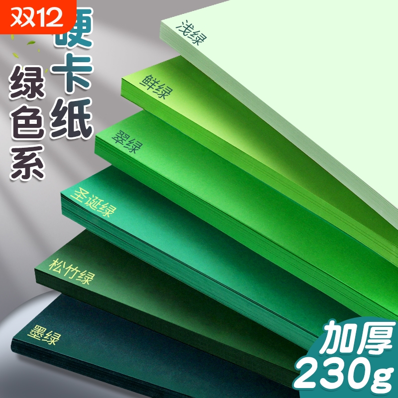 A4绿色系卡纸硬厚手工彩色莫兰迪浅绿墨绿军绿深绿翠绿森系彩纸8K渐变4k背景纸A3全开大张230g幼儿园环创DIY