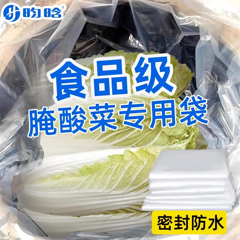 食品级腌酸菜塑料袋东北淹酸菜布透明加厚大号韩国泡菜平口包装袋