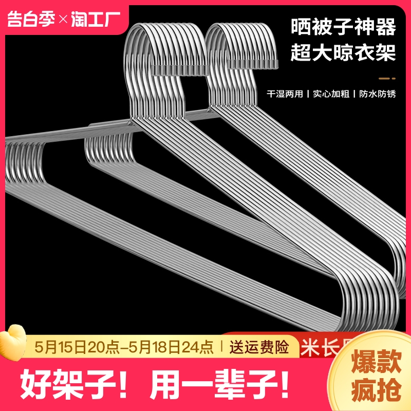 大衣架晒被子不锈钢加粗实心家用晒床单专用被套浴巾特大加长衣架-封面