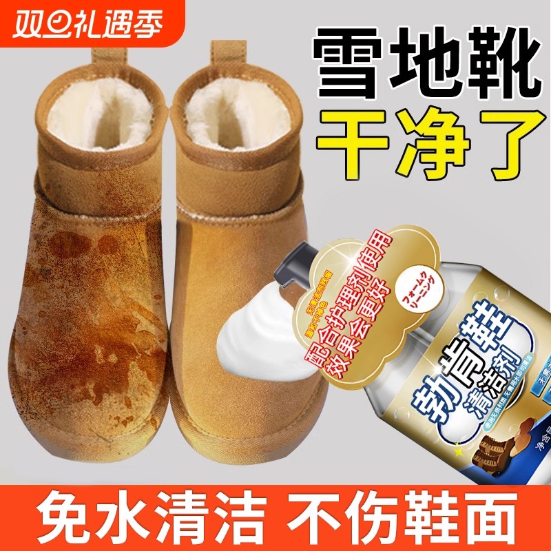 雪地靴清洁剂雪地棉麂皮翻毛清洗皮鞋反绒面磨砂皮马丁靴鞋子神器