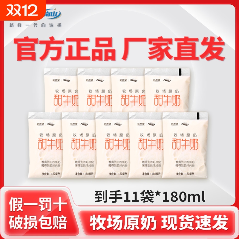 新货【网红】爆款新希望南山牧场透明袋牛乳早餐甜牛奶整箱180mL