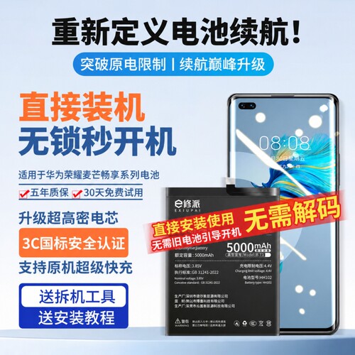 E修派适用华为超高密大容量电池