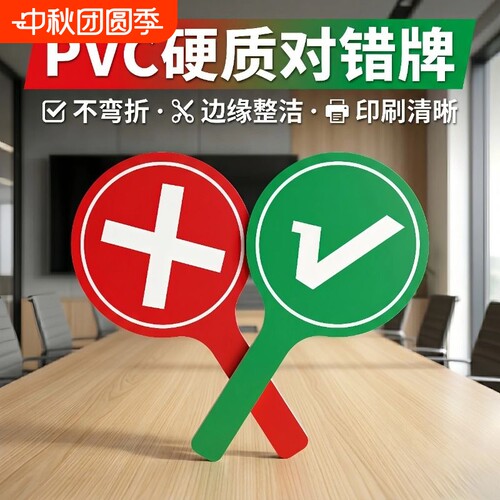 对错牌全新款pvc打分牌聚会排队转移笑脸表情手举牌裁判桃黑黑双面道具旅游美食打卡叉钩对号手持正反