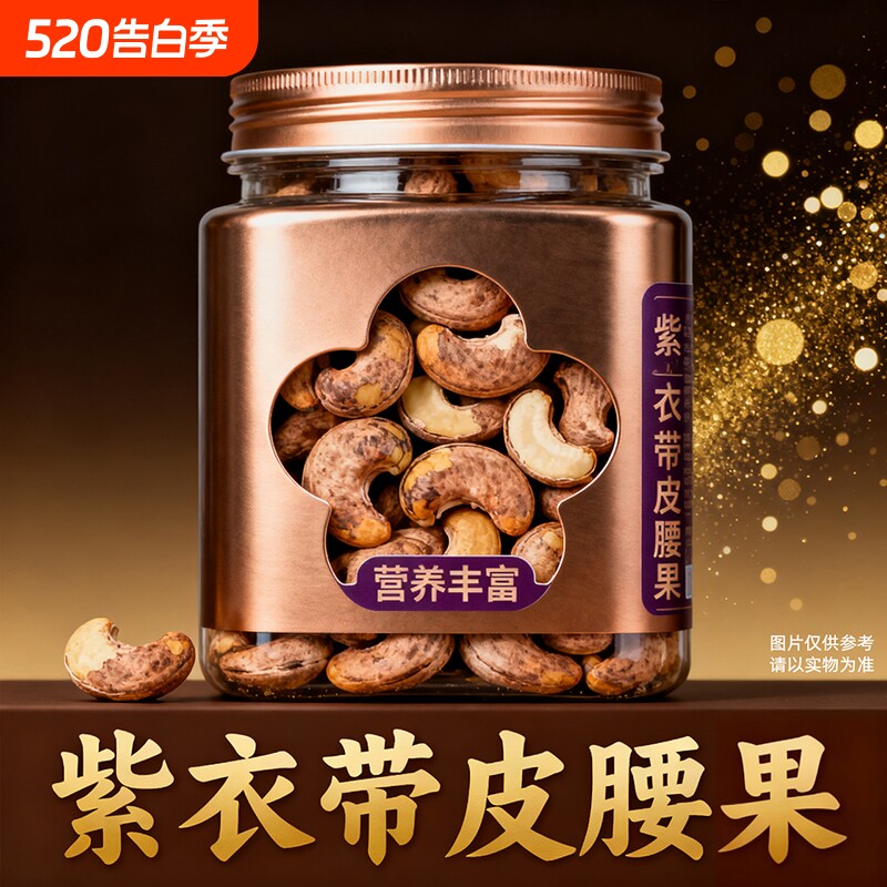 新货带衣特大腰果仁零食500g越南盐焗孕妇批发带皮大颗粒小包装