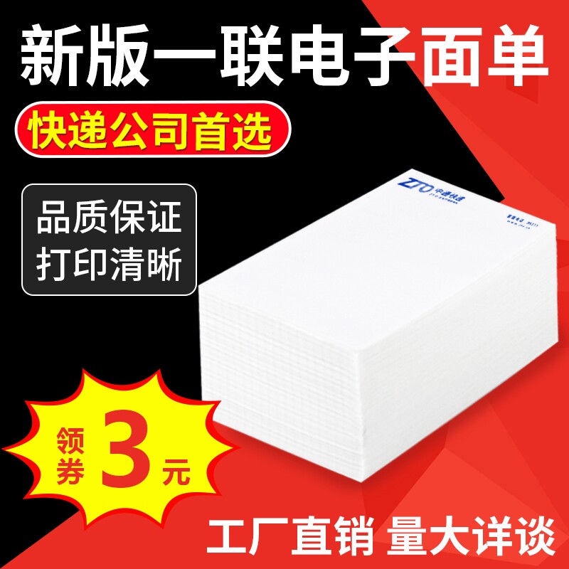 快递打印纸快递单热敏一联折叠中通圆通申通空白一联电子面单纸