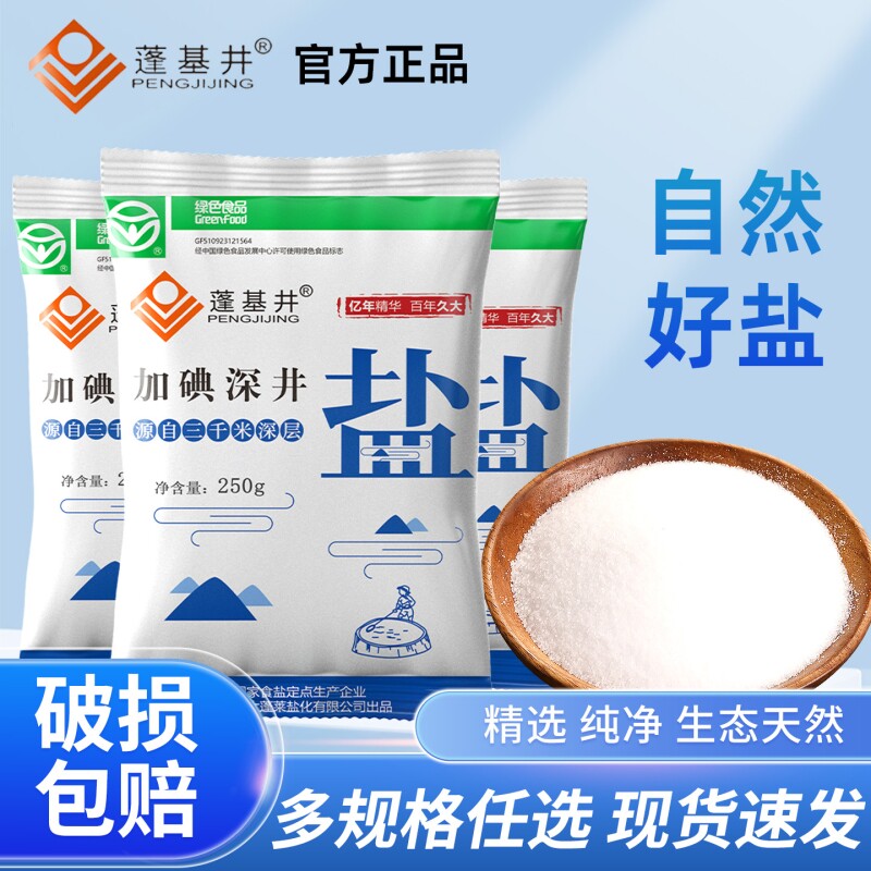 盐当家精制食用yan350g加碘/未加碘家用食盐炒菜调味细盐健康