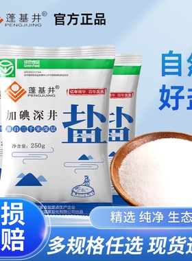 盐当家精制食用yan350g加碘/未加碘家用食盐炒菜调味细盐健康