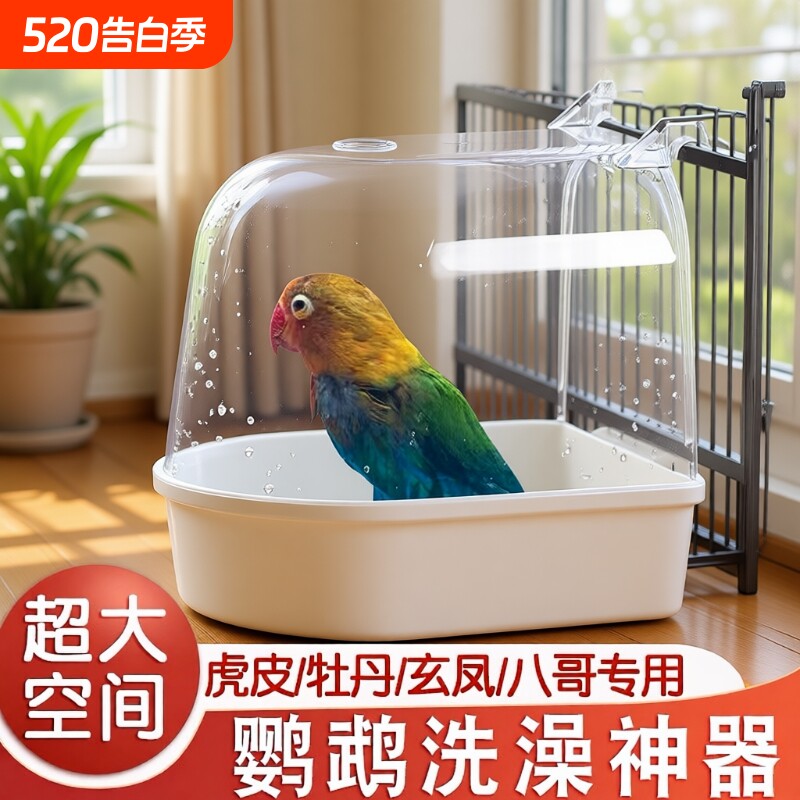鹦鹉洗澡盒防撒食盒虎皮玄凤八哥防溅外挂浴室免吹壳喂食器洗澡盆