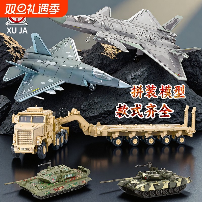 旭嘉军事战斗机坦克导弹模型玩具