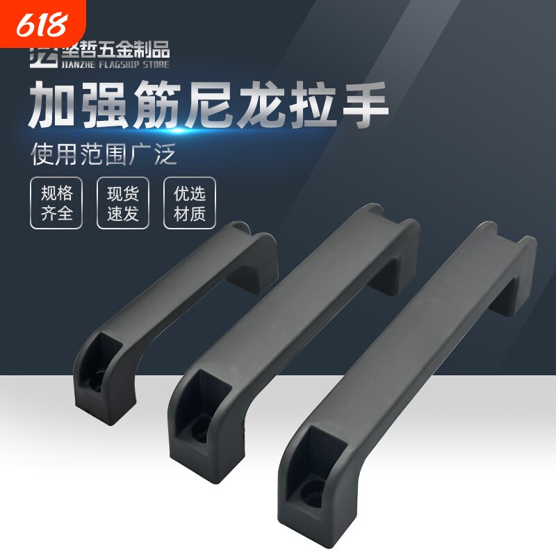 加厚尼龙拉手方形把手黑色柜门塑料电焊机提手工业机箱加强筋手柄