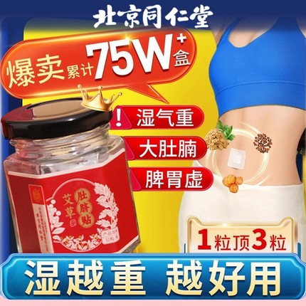 北京同仁堂艾草艾灸肚脐贴南怀瑾官方非排毒去湿气排体内湿寒祛湿