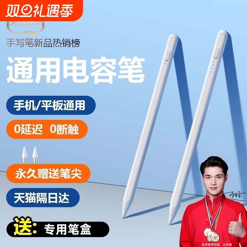 通用电容笔ipad触屏笔手机触控笔尖头适用华为苹果oppo联想小新2024pad荣耀IQOO平板触摸屏桃李