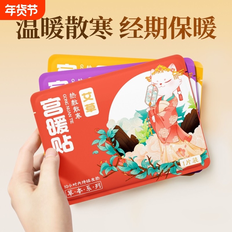 暖贴暖宝宝贴艾草益母草暖贴暖腹自发热保暖身贴暖宝贴热帖女