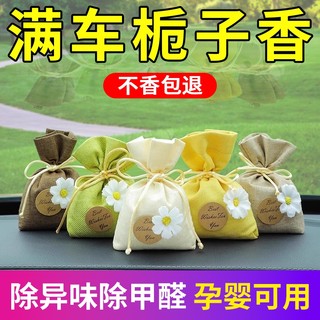 栀子花车载香薰汽车香水车内除异味高级香包挂件车用香袋饰品挂件