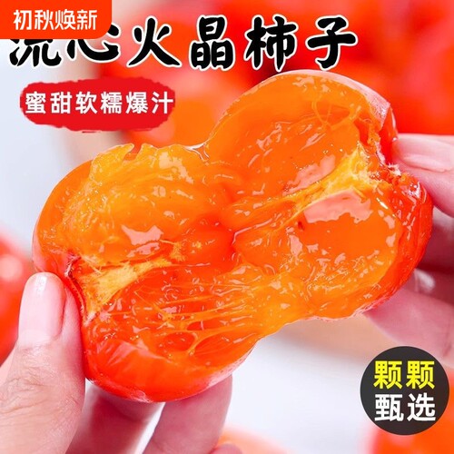 【30枚】新鲜水果火晶柿子甜多汁软柿子应季当季时令水果一整箱