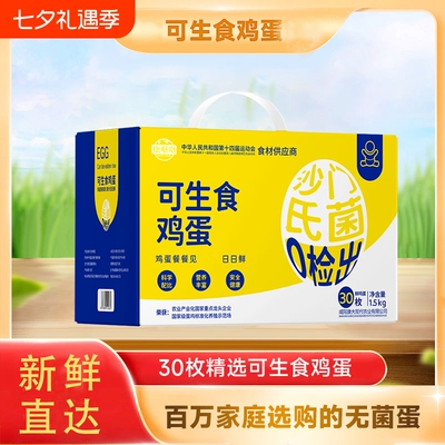 康咯咯可生食鲜鸡蛋无沙门氏菌溏心蛋营养荷包蛋30枚礼盒谷物鸡蛋