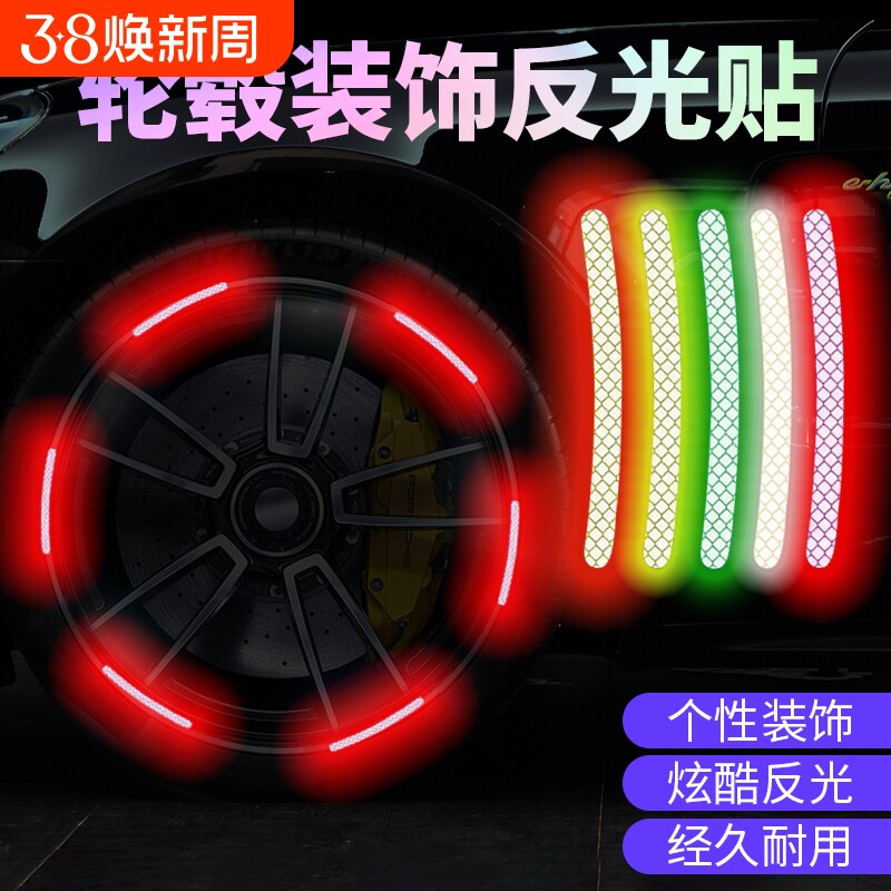夜晚汽车轮毂反光贴摩托车电动车自行车夜骑配件轮胎彩虹装饰晶格反光膜创意儿童平衡车炫彩发光贴纸自粘防晒