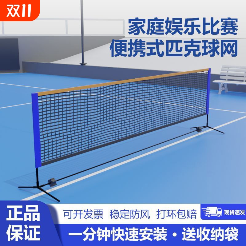 匹克球网架便携式室内户外简易