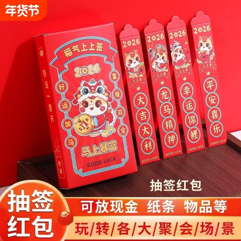 2026过年盲盒抽签红包袋马年压岁钱包创意个性新年利是封年货聚会,节庆用品/礼品,红包/利是封,淘宝优惠券,粉丝福利购,淘宝优惠卷