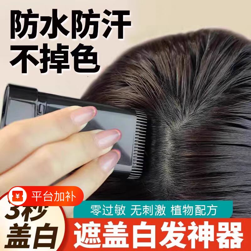 美发棒遮盖白发神器不掉色一次性补染笔植物补发根黑发纯染发可洗