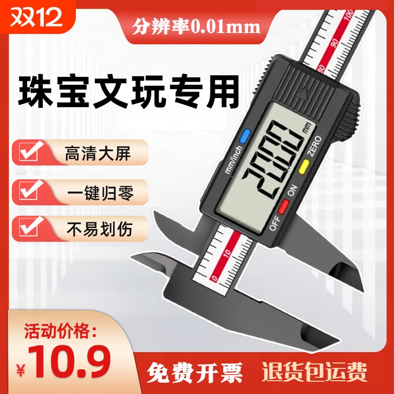 分辨率0.01电子数显游标卡尺塑胶高精度家用手镯翡翠珠宝文玩测量