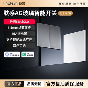 领普智能开关E3Pro已APPAG玻璃面板蓝牙mesh2.0控制无线语音零火