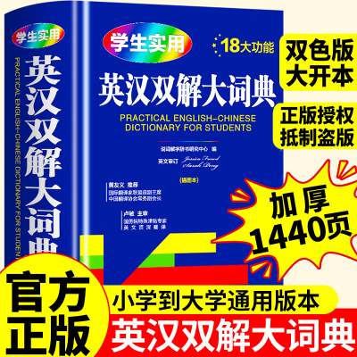 2026正版初中高中生小学生实用英汉双解大词典高考大学汉英互译汉译英英语词典字典专用通用新华牛津高阶大全非最新版初中生备必5
