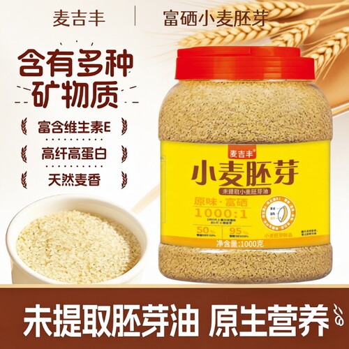 小麦胚芽原味麦片|超3000次加购