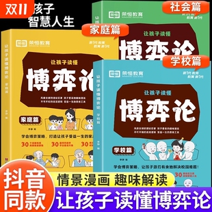 让孩子读懂博弈论正版 诡计 人际交往为人处世商业谈判博弈心理学基础励志成功书籍经商谋略宏观经济学原理战略博弈论与信息经济学
