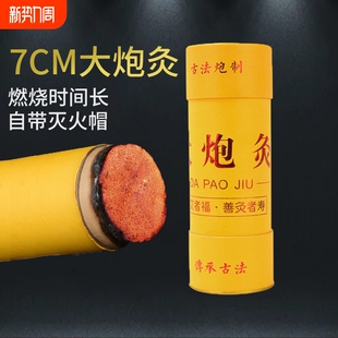 雷火灸艾条7cm艾灸柱纯艾正品 大艾条加粗特大号陈年艾草灸棒家用