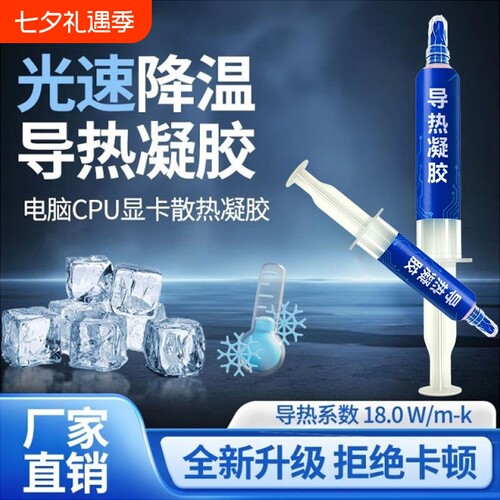 速冷却导热膏笔记本芯片led显存