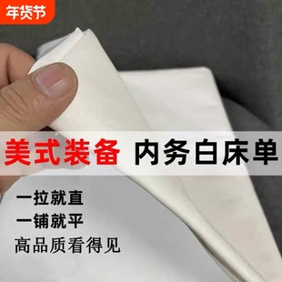 正品制式白床单内务防皱军训单人用不皱消防全纯棉加厚白色硬定型