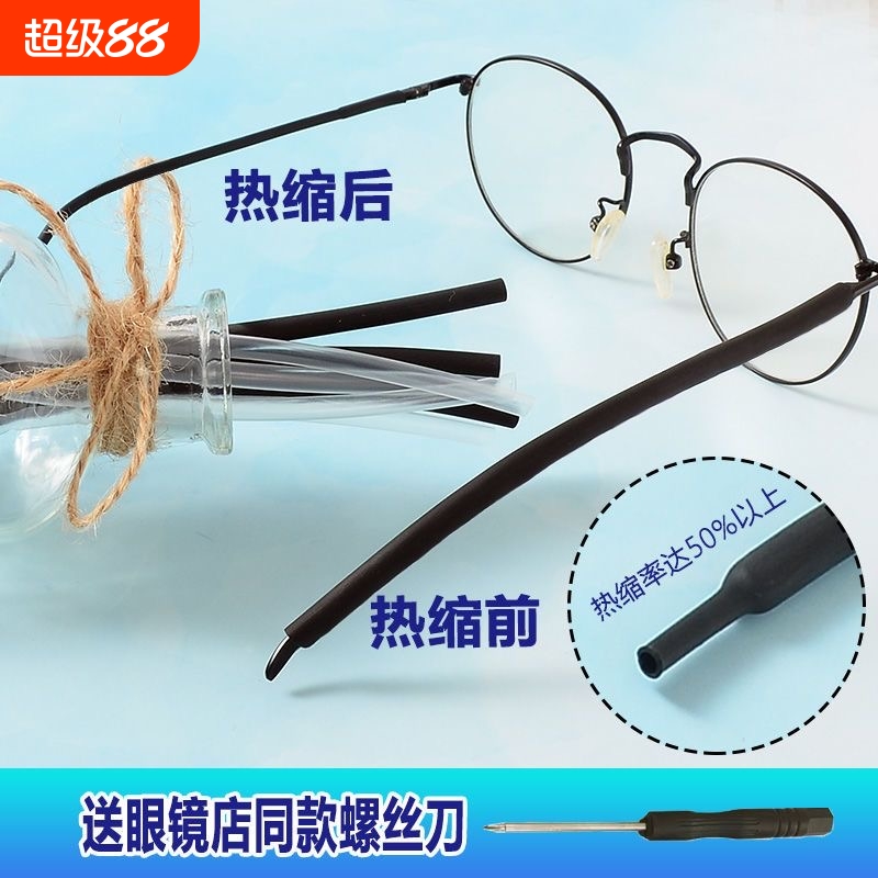 眼镜腿套防过敏防滑热缩管保护防磨耳朵脚套眼镜配件金属镜腿