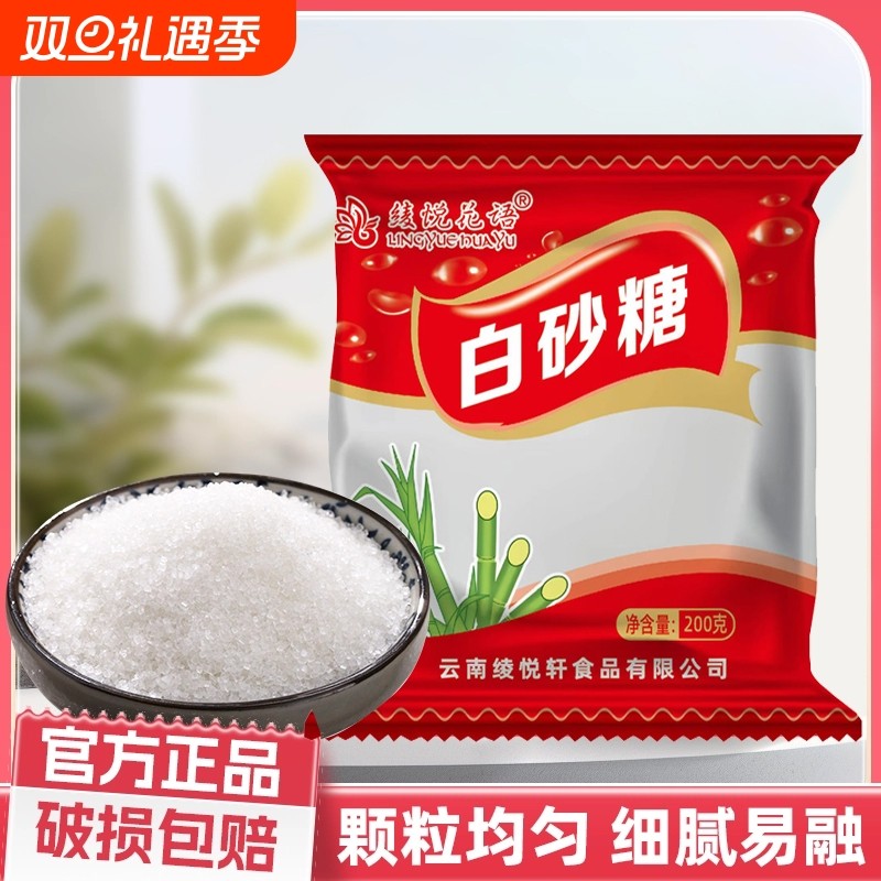 云南一级甘蔗白砂糖小包袋装优质纯甘蔗细砂糖厨房烹饪烘焙批发