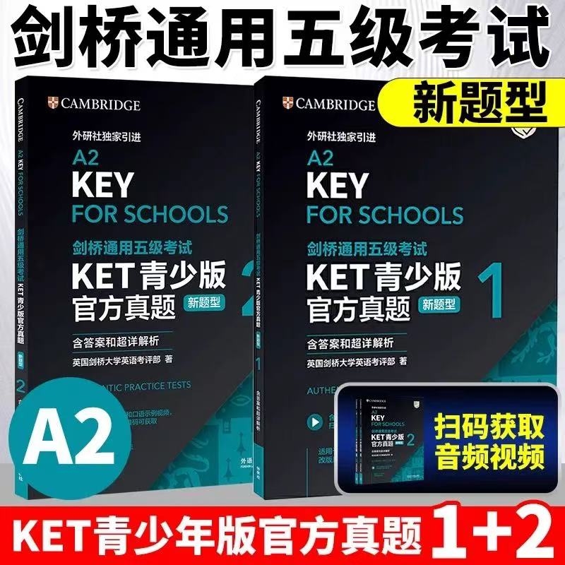 新题型备考2024年剑桥通用五级考试 KET青少版官方真题1+2含答案解析 A2 Key 剑桥KET新版考试ket真题集KET校园版真题英语历年试题